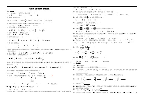 七年级数学上册《有理数》综合提高培优难题