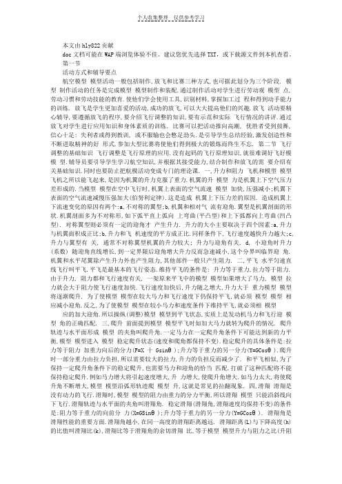 航空模型基础知识教程(二)