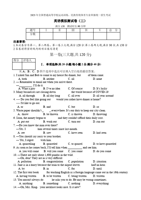 2024年全国体育单招中职英语模拟试题(无答案)