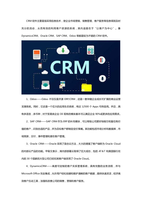 国内中小企业CRM软件介绍