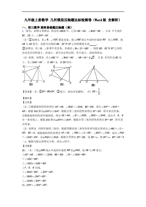 九年级上册数学 几何模型压轴题达标检测卷(Word版 含解析)