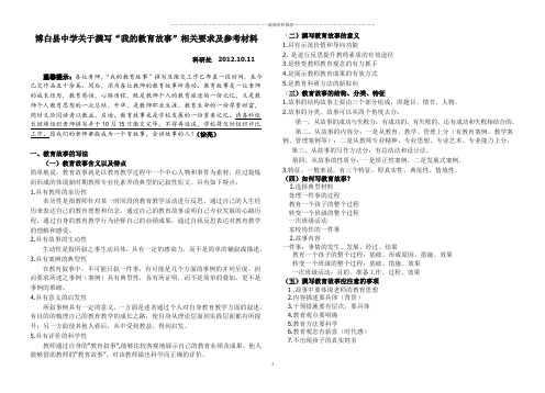 教育故事的写法精编版