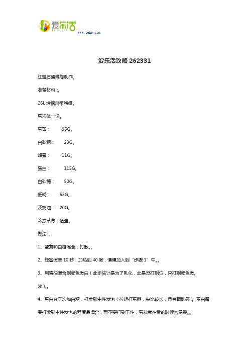 爱乐活攻略262331