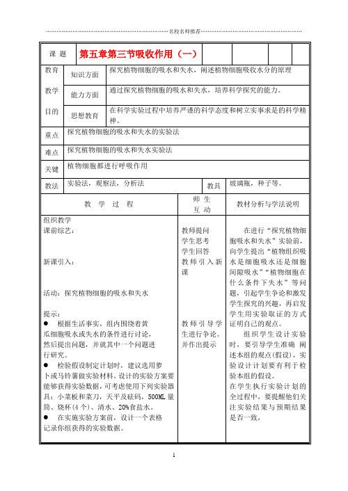 初中七年级生物上册《吸收作用》名师精选教案1 北师大版