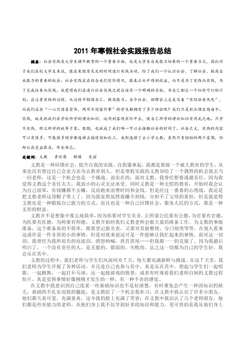 2011年寒假社会实践报告总结