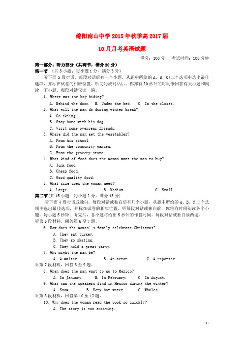 四川省绵阳南山中学2015_2016学年高二英语上学期10月月考试题