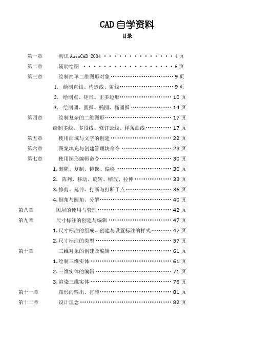 CAD学习资料