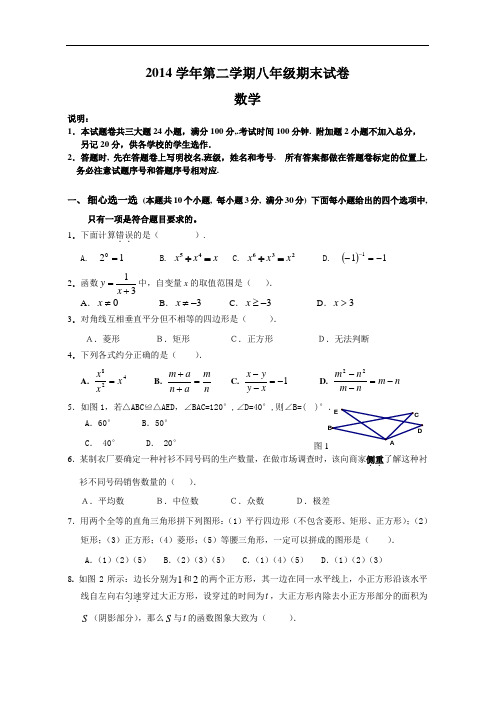 2014年下学期初二年级数学期末水平测试及评分标准