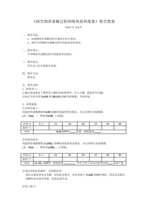 化学人教版九年级下册探究物质溶解过程的吸热放热现象