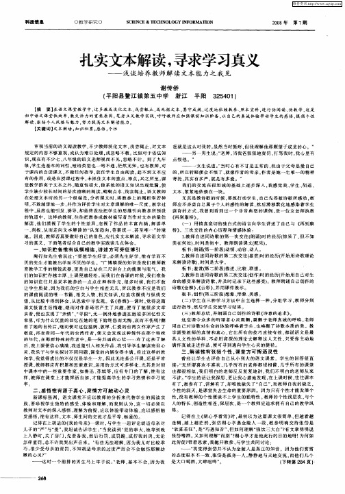 扎实文本解读,寻求学习真义——浅谈培养教师解读文本能力之我见