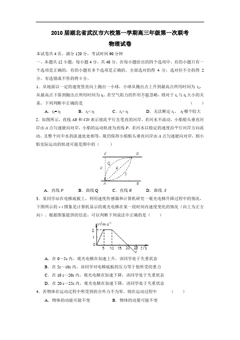 届湖北省武汉市六校第一学期高三年级第一次联考