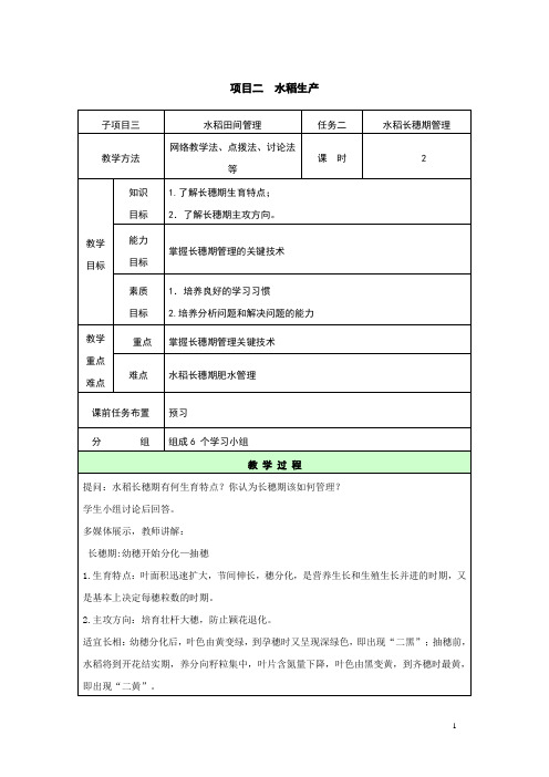 项目一作物病害症状识别