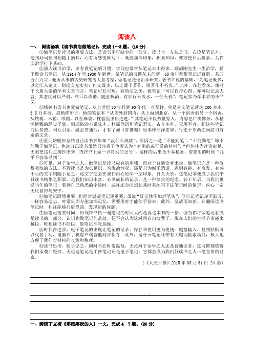 江苏省兴化市昭阳湖初级中学八年级语文上学期期末复习阅读8 苏教版