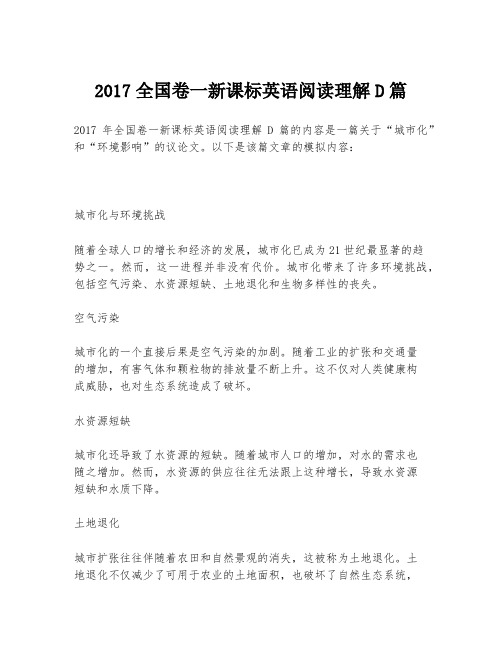 2017全国卷一新课标英语阅读理解D篇