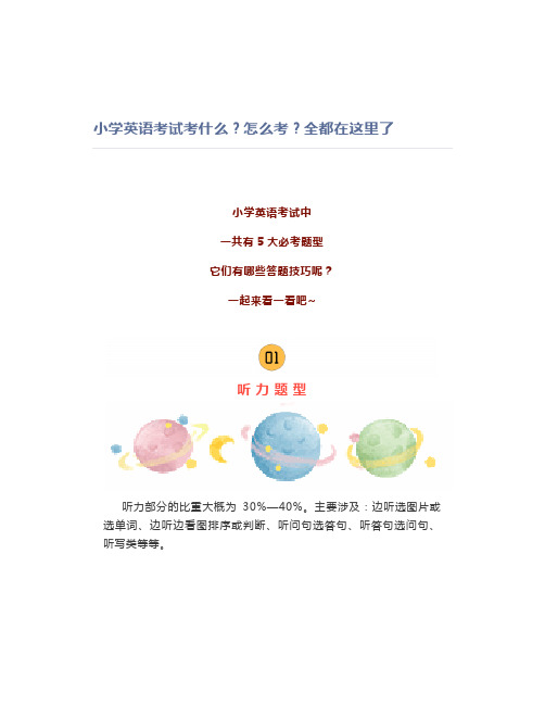 小学英语考试考什么怎么考全都在这里了