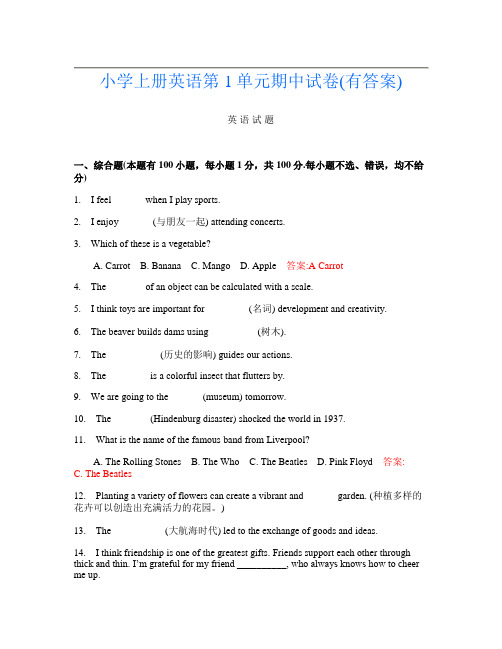 小学上册第一次英语第1单元期中试卷(有答案)