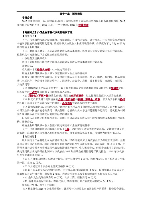 高频考点】外国企业常驻代表机构税收管理