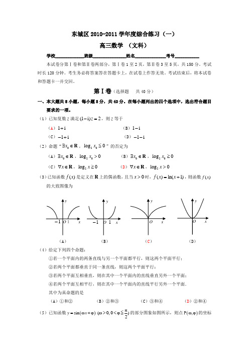 2011东城区高三一模文科数学试卷及答案