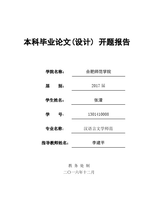 论文开题报告模板