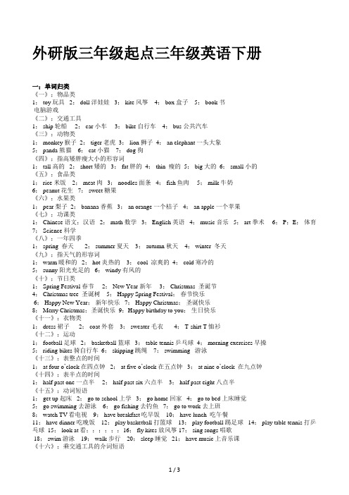 外研版三年级起点三年级英语下册