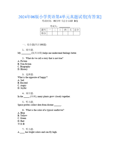 2024年06版小学P卷英语第4单元真题试卷[有答案]