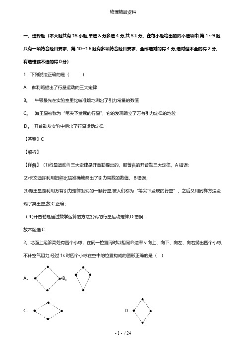 安徽省黄山市屯溪第一中学最新高一下学期期中试题解析版 物理