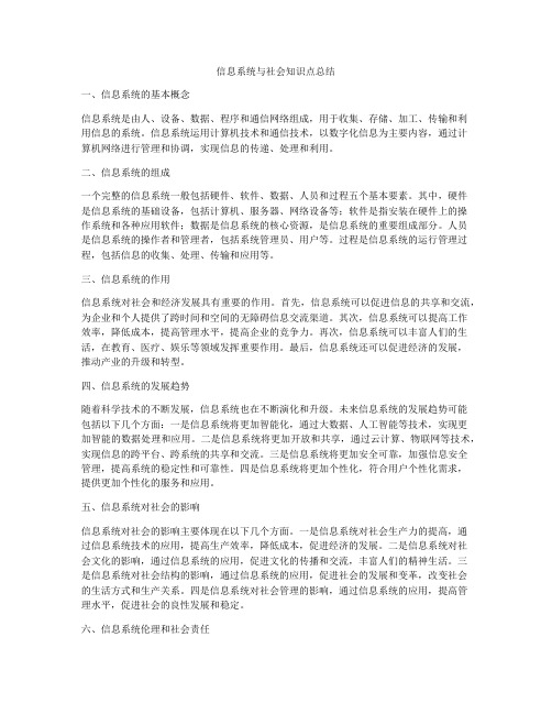 信息系统与社会知识点总结