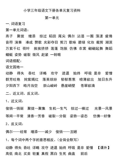 小学三年级语文下册各单元复习资料.打印版