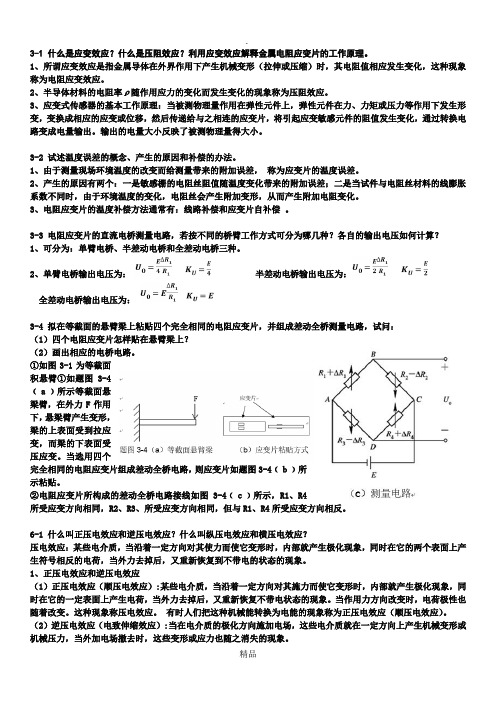 传感器 习题