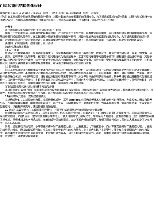 门式起重机结构优化设计
