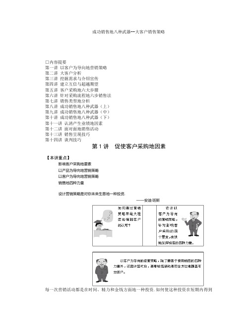 成功销售的八种武器--大客户销售策略