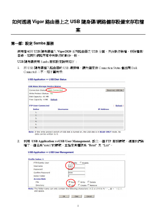 如何透过 Vigor 路由器上之 USB 随身碟_网路储存设备来存取档