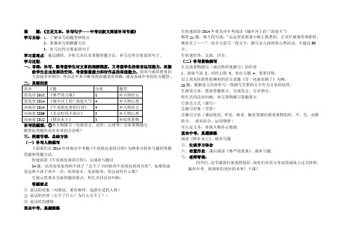 立足文本,补写句子教案