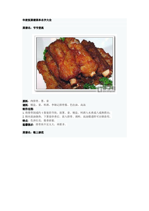 中国人年夜饭菜单大全