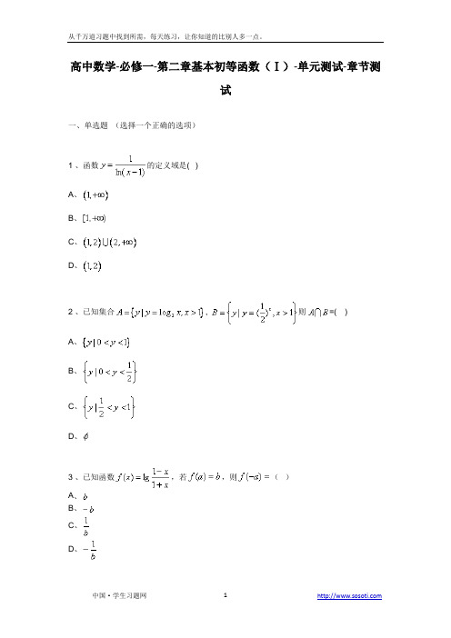 必修一第二章《第二章基本初等函数(Ⅰ)》单元测试-高中数学必修一