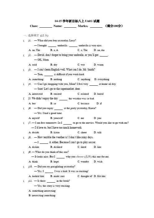 2014-2015学年八年级英语(新目标,上册)Unit1+测试题(单项+完型+阅读+词汇+书面表达,含答案)