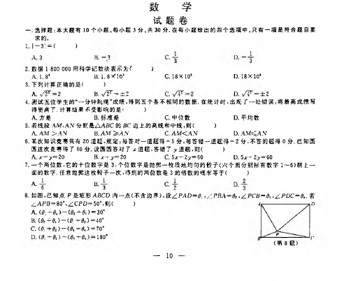 浙江省杭州市2018年中考数学试题(图片版,含答案)