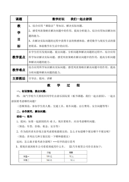 数学好玩    我们一起去游园教案及教学反思