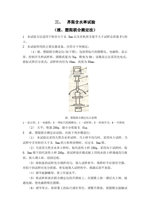 界限含水率试验