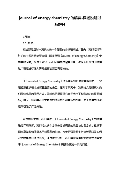 journal of energy chemistry的稿费-概述说明以及解释