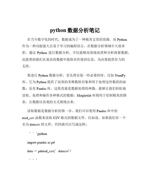 python数据分析笔记