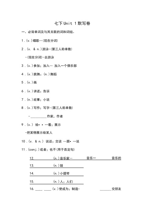 人教版七年级英语下册Unit1必背词汇、短语、句子听写默写卷(有答案)