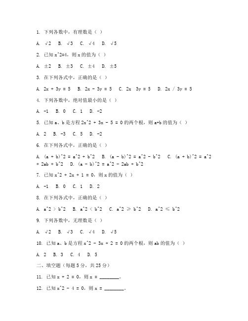 数学北师大初中分班考试卷