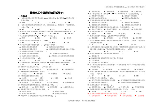 维修电工中级理论知识试卷01-职业技能鉴定国家题库统一试卷.doc