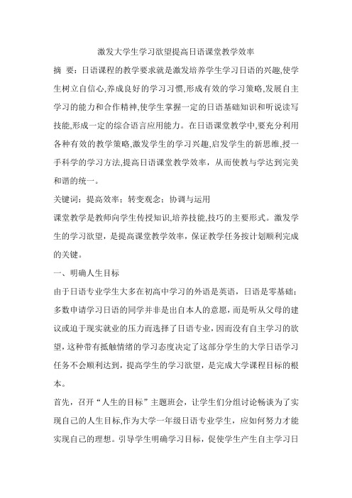 激发大学生学习欲望提高日语课堂教学效率