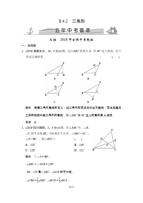 4-2 三角形 五年中考荟萃