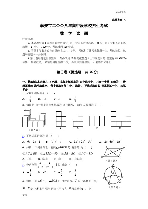 2008泰安及答案