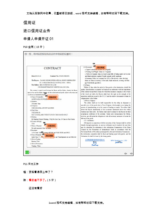 世格SimIS国际结算信用证实训答案