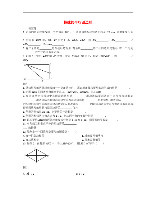 八年级数学下册 6.3 特殊的平行四边形同步练习1(无答