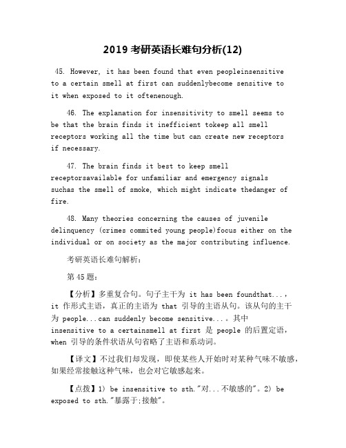 2019考研英语长难句分析(12)